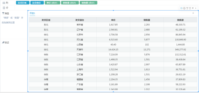 跑马灯效果如何实现？Smartbi一文助你掌握586.png