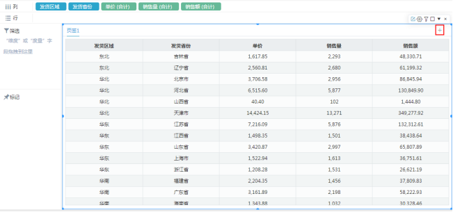 跑马灯效果如何实现？Smartbi一文助你掌握601.png