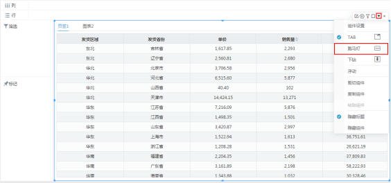 跑马灯效果如何实现？Smartbi一文助你掌握646.png
