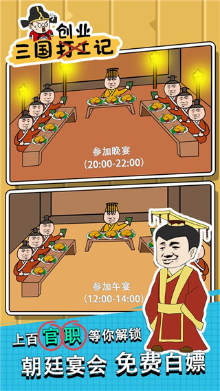 三国创业记内购破解版去广告版