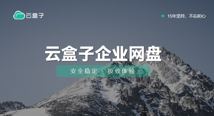 企业网盘,哪个企业网盘好用