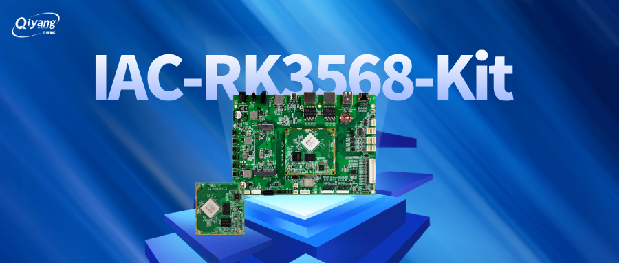 启扬RK3568