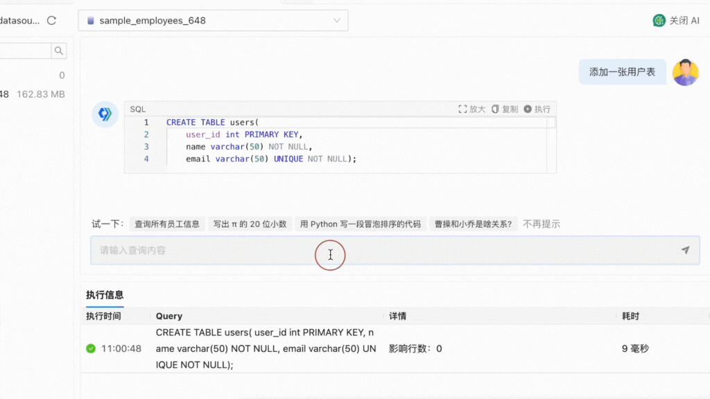 NineData 通过内置强大的 AI 生成能力，让你可以在 NineData 平台上，通过自然语言提问，轻松完成库表生成、测试数据构建、数据查询变更及性能优化等常见的数据库开发、数据分析及日常运维工作。