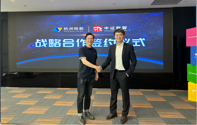 杭州悦数与中证数智达成战略合作