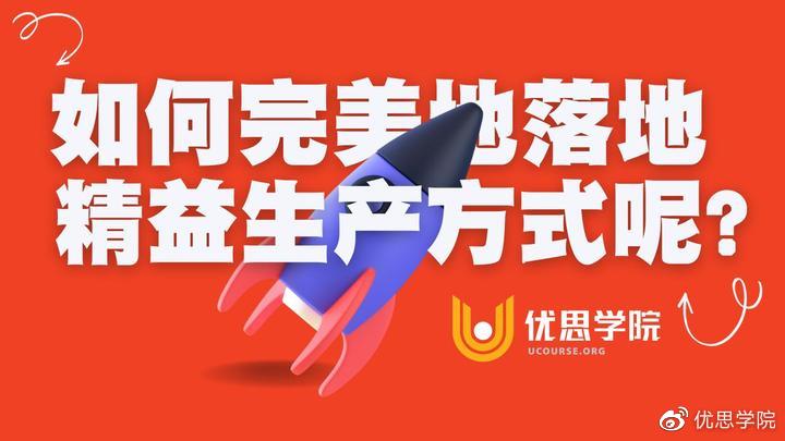 优思学院｜三个关键要素，完美落地精益生产方式