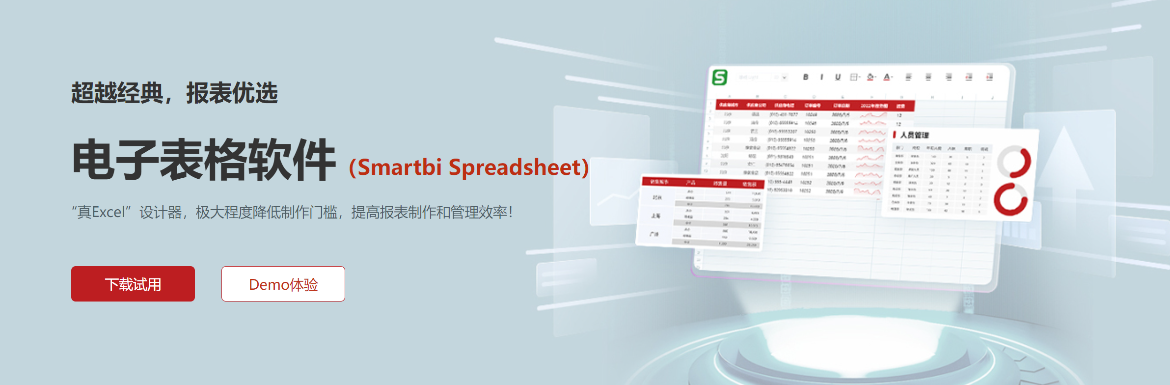 企业报表,电子表格,Smartbi