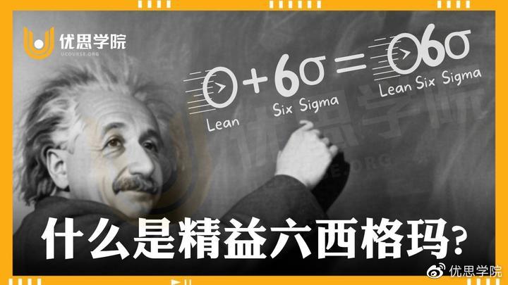 优思学院｜什么是精益六西格玛?