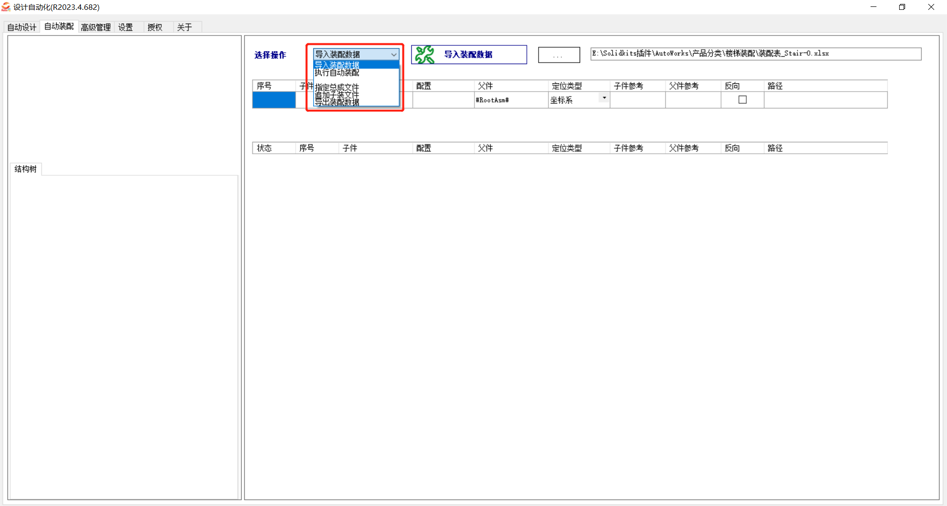 SOLIDWORKS自动装配.png SOLIDWORKS自动装配