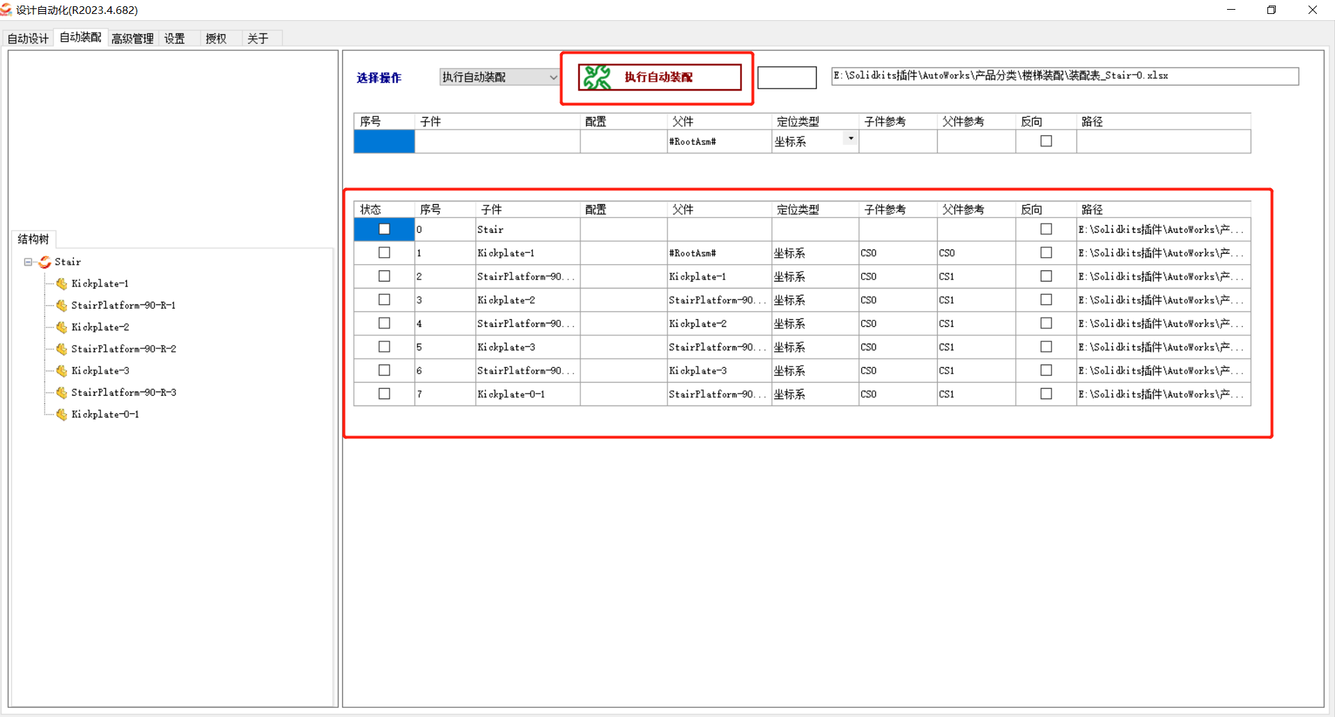 SOLIDWORKS自动装配.png SOLIDWORKS自动装配
