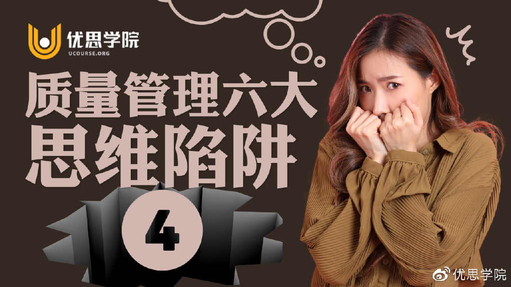 优思学院｜质量管理六大思维陷阱【四】：抽样检查是最经济又能保证质量的方法吗？