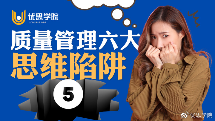 优思学院｜质量管理六大思维陷阱【五】：有了控制图就能改进质量？