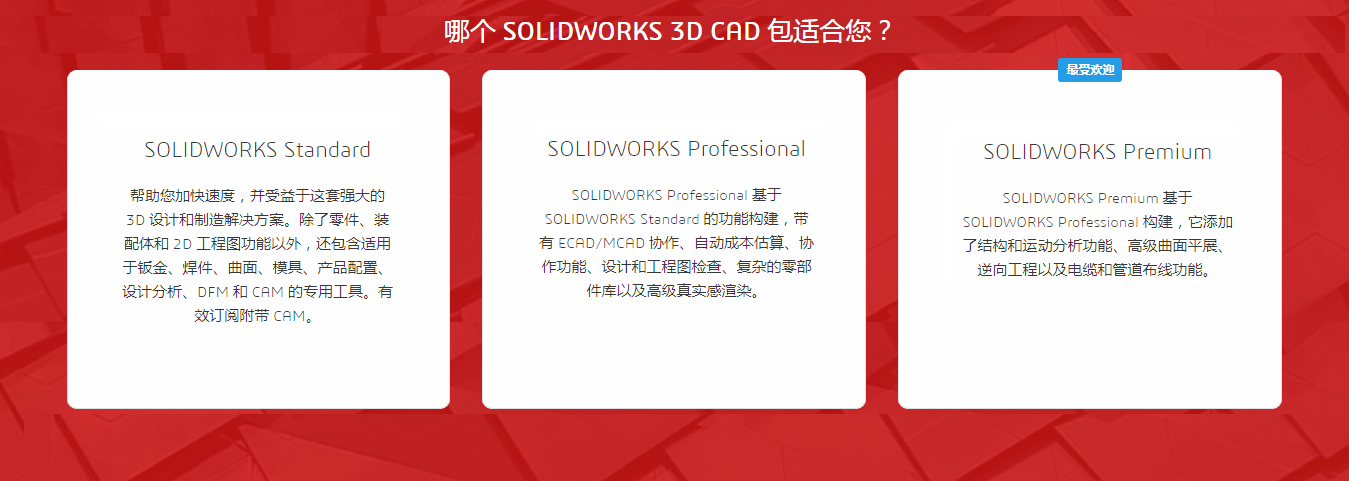 SolidWorks 3D CAD解决方案2.png SolidWorks 3D CAD解决方案2.png