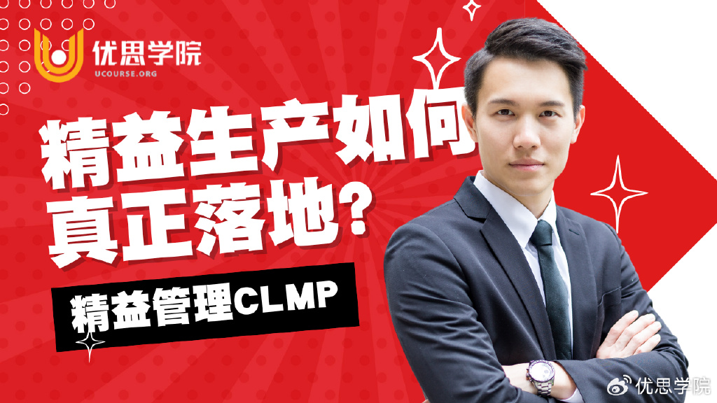 优思学院｜精益生产如何真正落地？你要掌握这4个P！