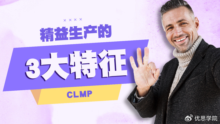 精益生产3大特征：拉动式生产、消除浪费、自働化
