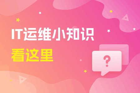 数据库运维是什么意思?主要工作包含哪些? 运维干货 第1张-行云管家-产品社区