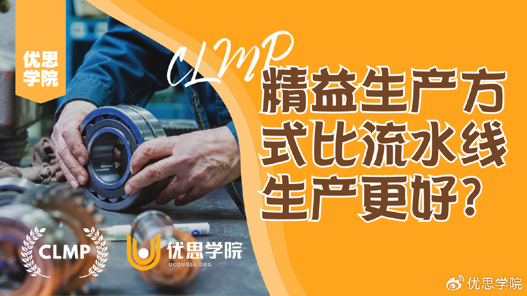 优思学院｜精益生产方式比流水线生产更好？