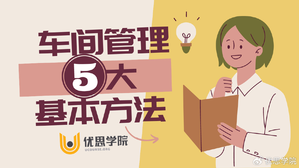 车间管理的五大基本方法