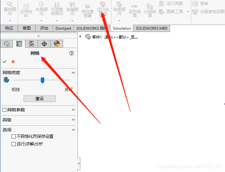 13SOLIDWORKS有限元分析.png 13SOLIDWORKS有限元分析.png