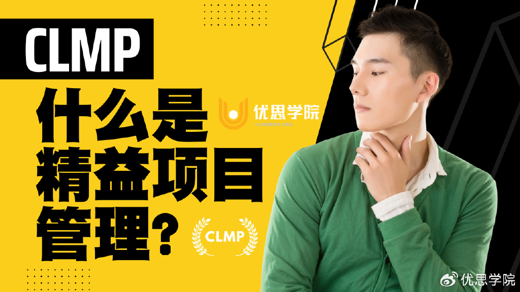 优思学院｜什么是精益项目管理？