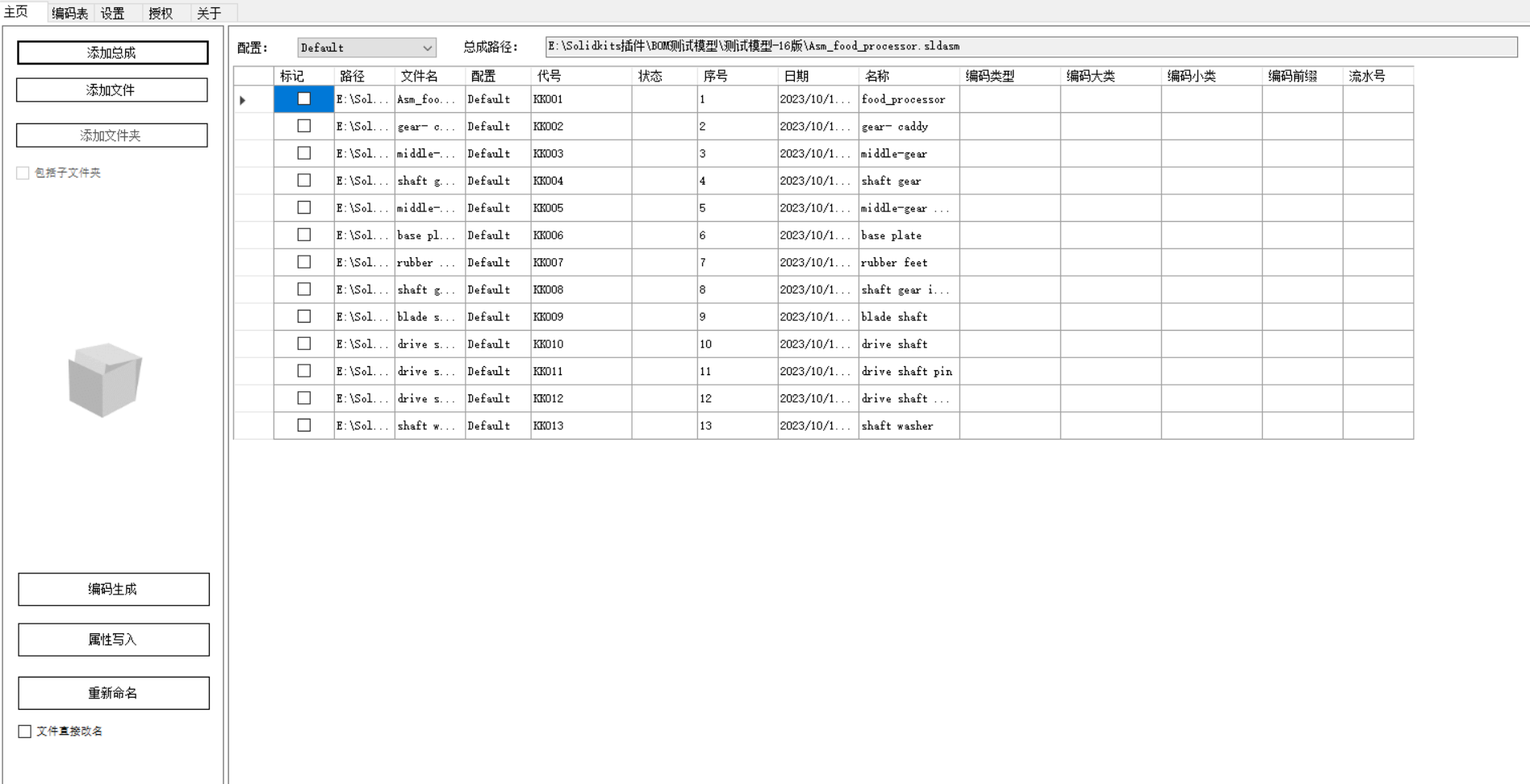 SOLIDWORKS批量编码.png SOLIDWORKS批量编码