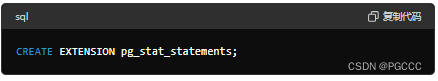 sql复制代码CREATE EXTENSION pg_stat_statements;