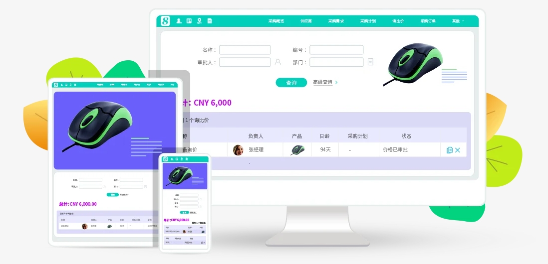 采购询价软件,8Manage SRM,高亚科技