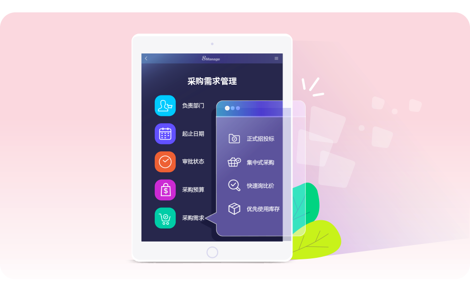 采购管理软件,采购申请管理,8MSaaS SRM,高亚科技