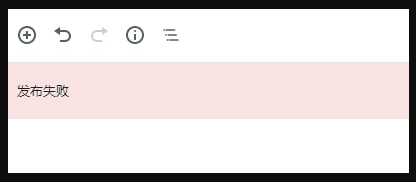 WordPress 发布文章,出现发布失败与更新失败的解决办法插图 WordPress 发布文章,出现发布失败与更新失败的解决办法