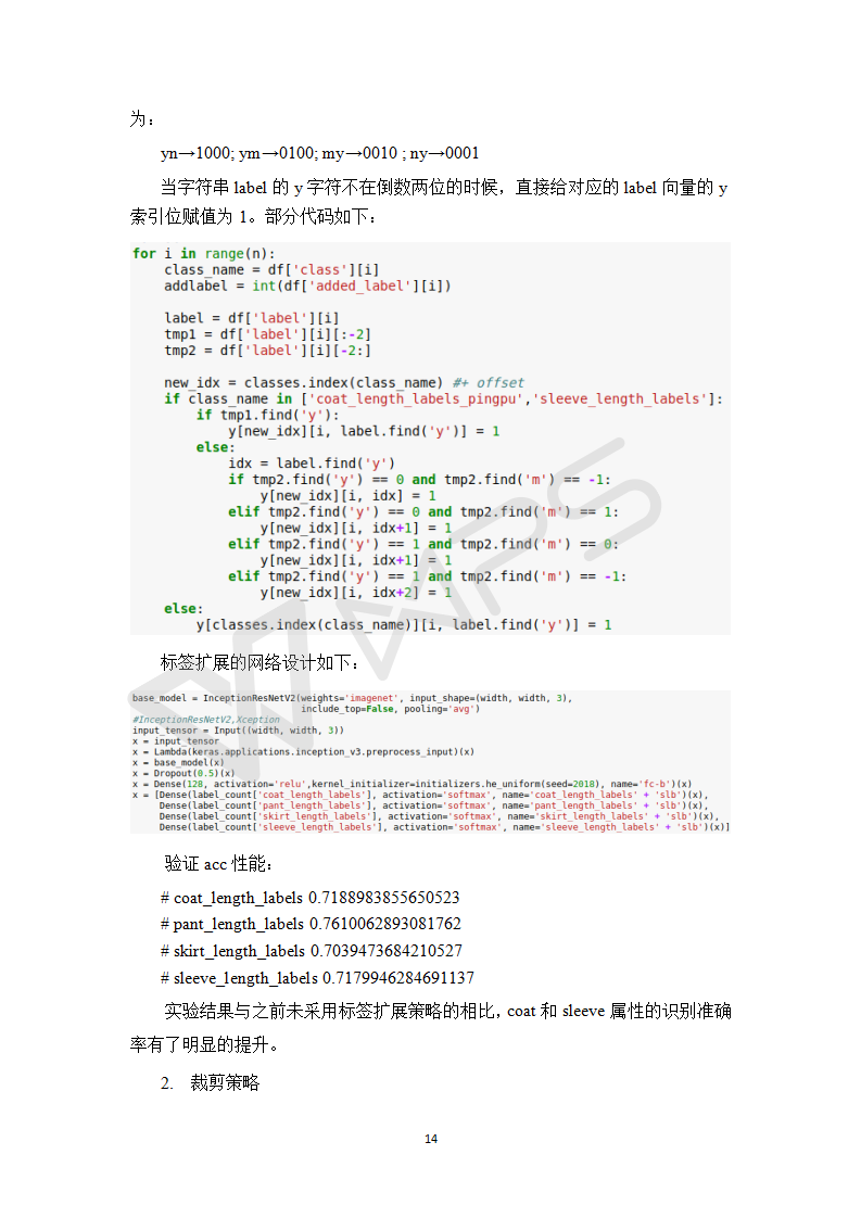 FashionAI比赛技术分享终稿_14.png