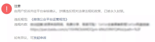 微信公众号被封怎么办？申述时应该注意些什么