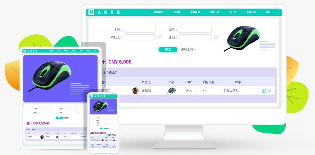 供应商管理软件,8Manage SRM,高亚科技