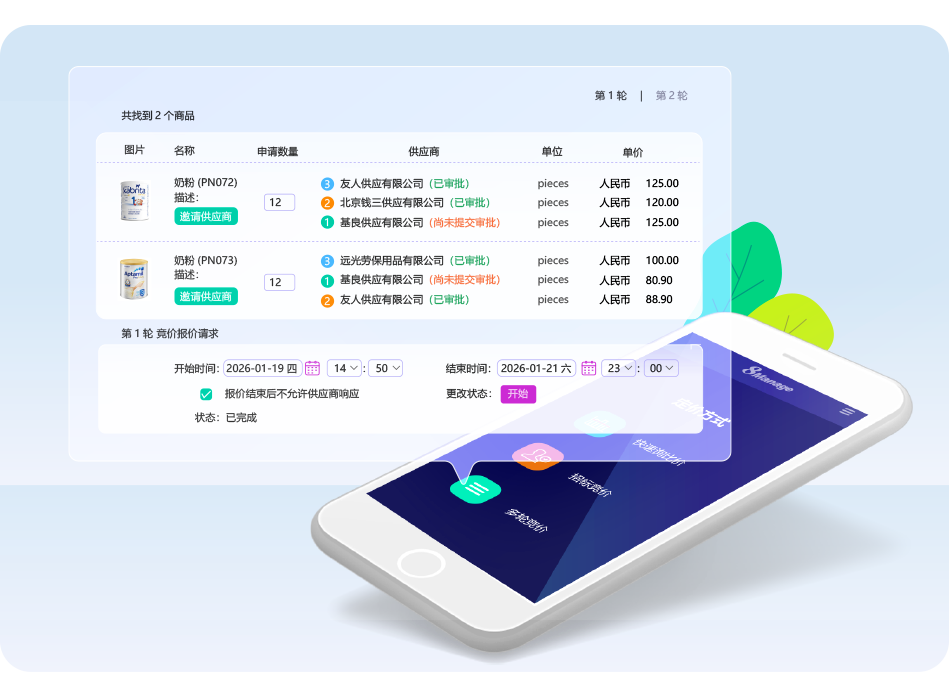 云端采购管理软件,采购管理软件,8Manage SRM,高亚科技