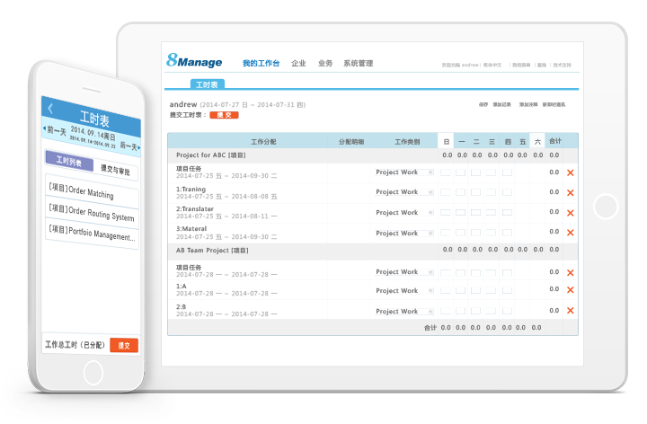 8Manage Timesheet,高亚科技,工时管理软件