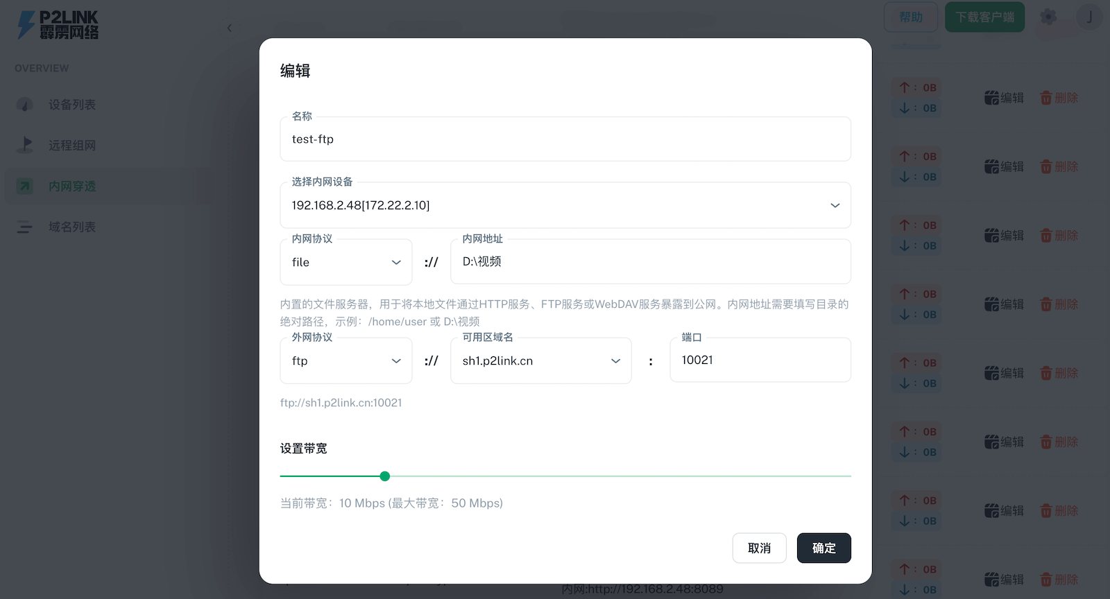 FTP通道