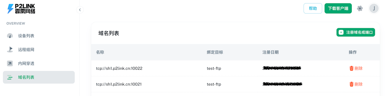 域名列表