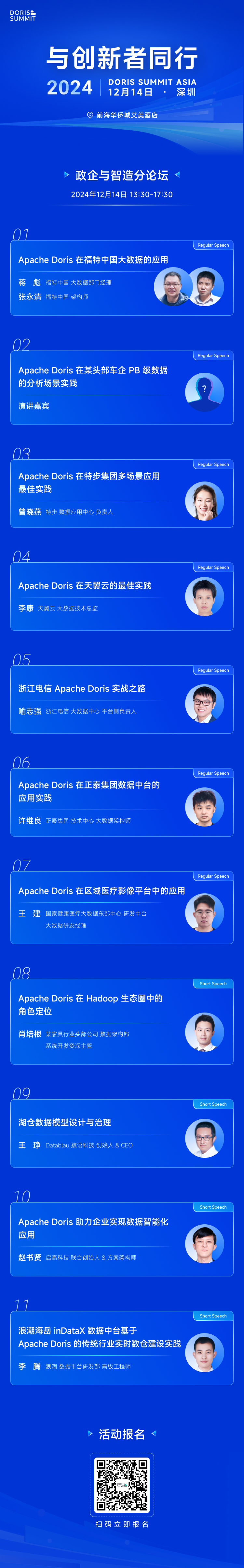 政企分论坛.jpeg