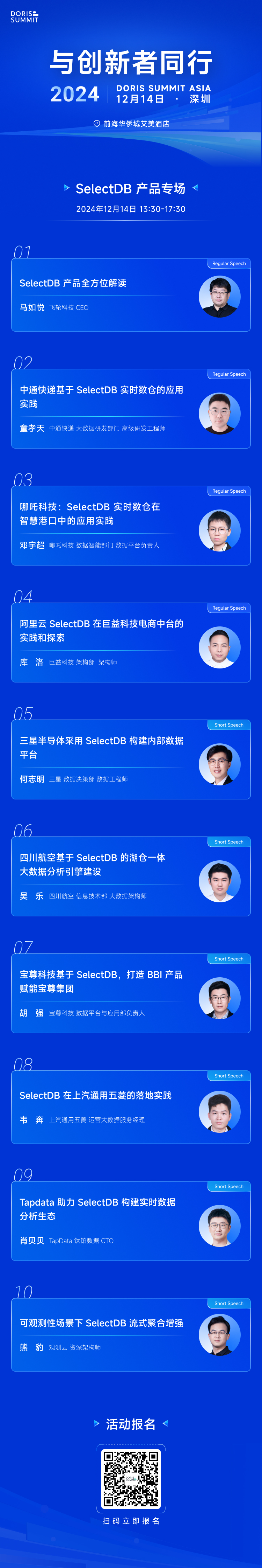 selectdb 分论坛.jpeg