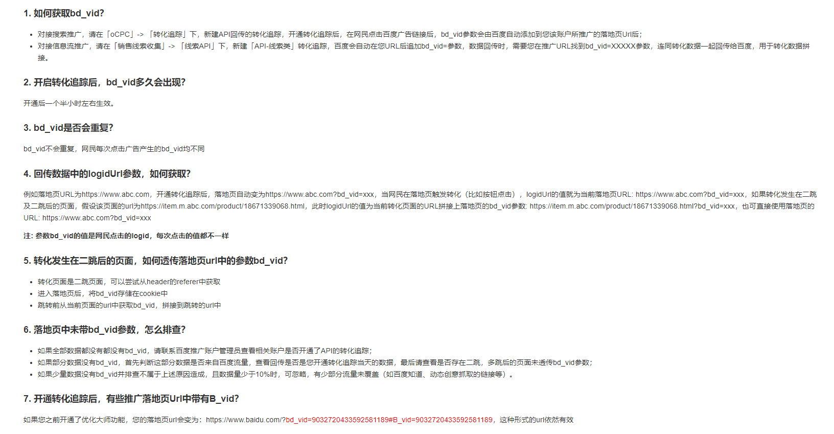流量来路如何区分，自然流量和竞价流量的辨别