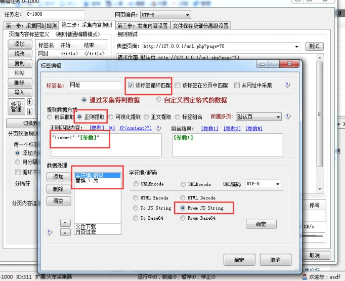 火车头采集动态加载Ajax数据（无分页瀑布流网站）