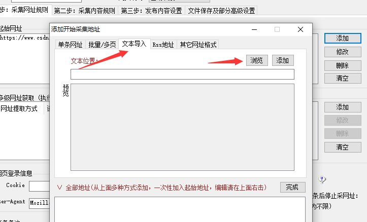 火车头采集动态加载Ajax数据（无分页瀑布流网站）