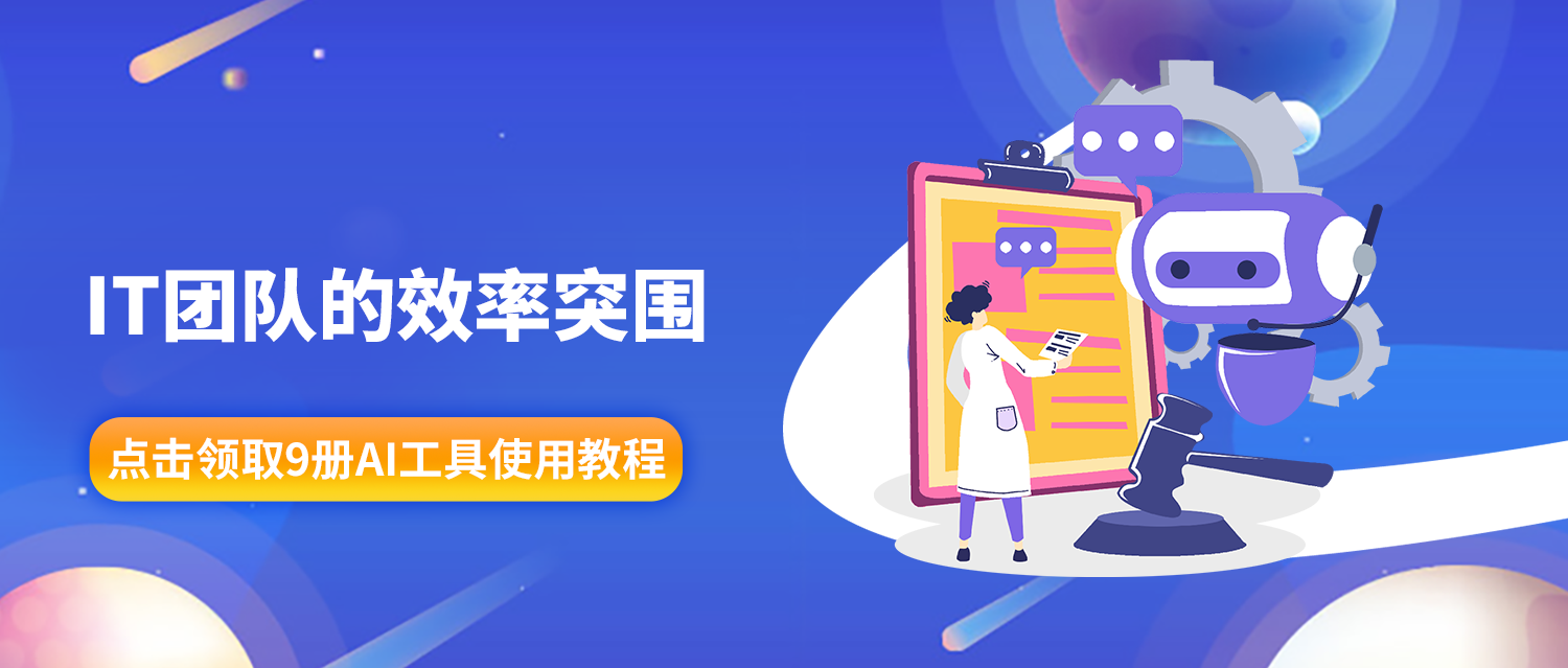 SAP实施专家解答：AI工具实战链 | IT团队如何实现效率突围 | DeepSeek使用指南
