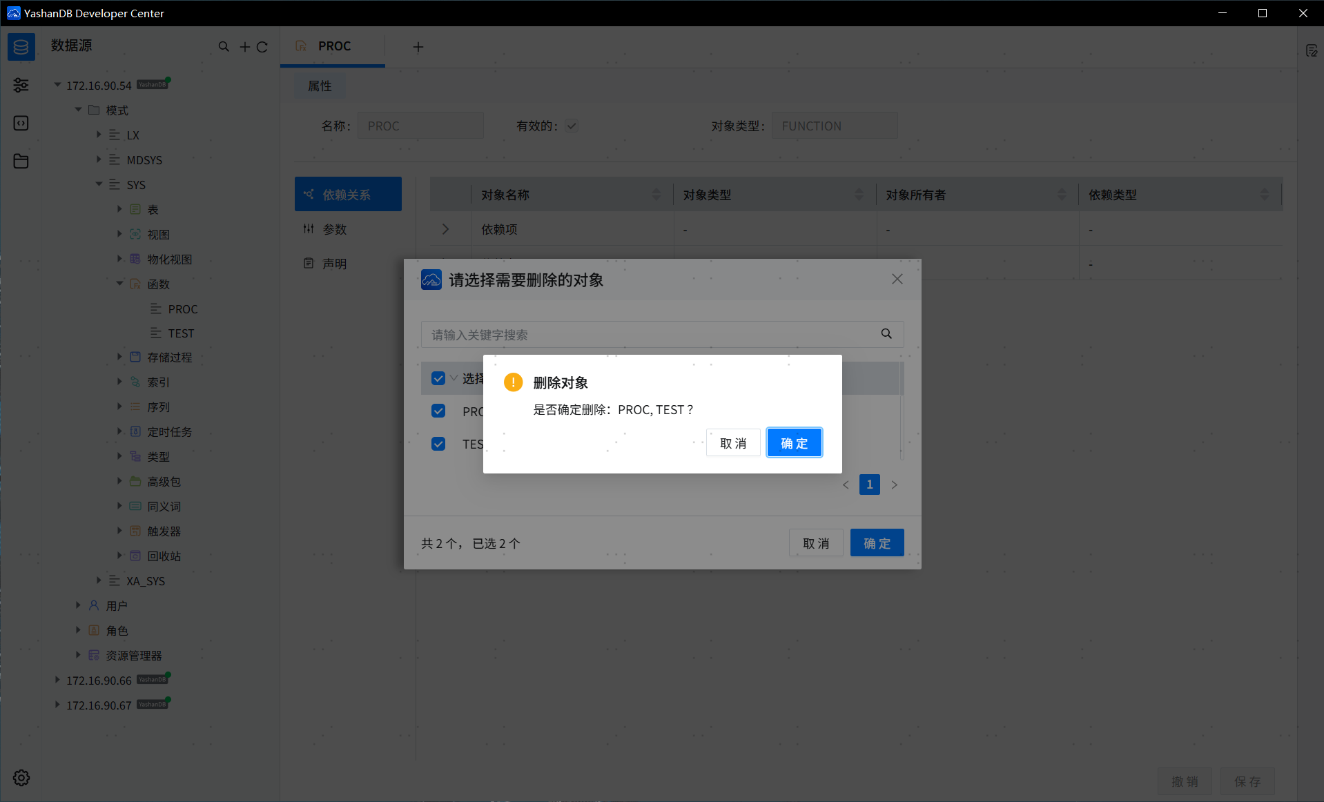 batch-delete-function-confirm