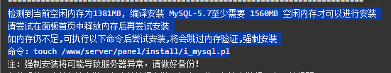 宝塔执行编译安装提示：安装失败,文件不存在...