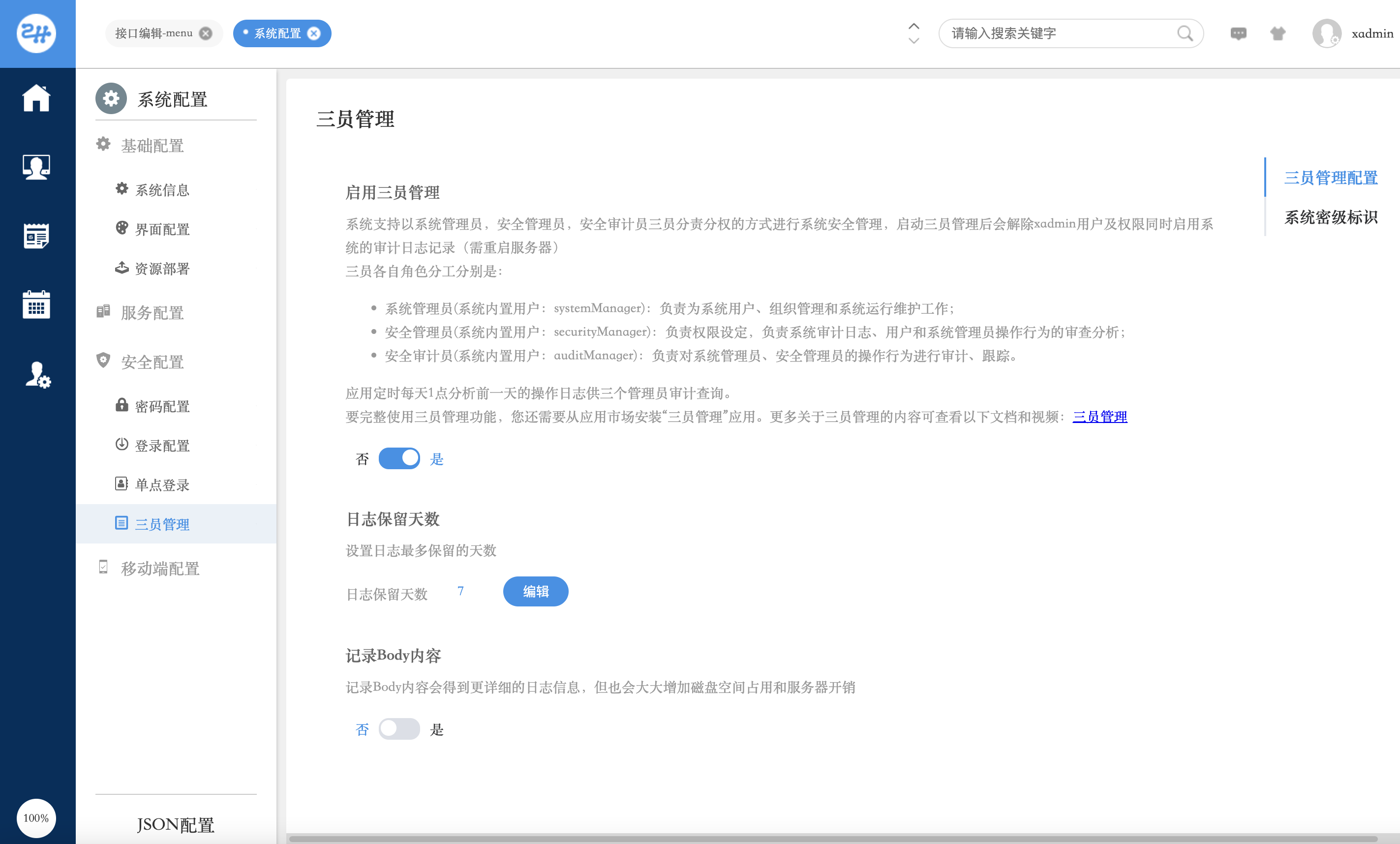 三员管理.png