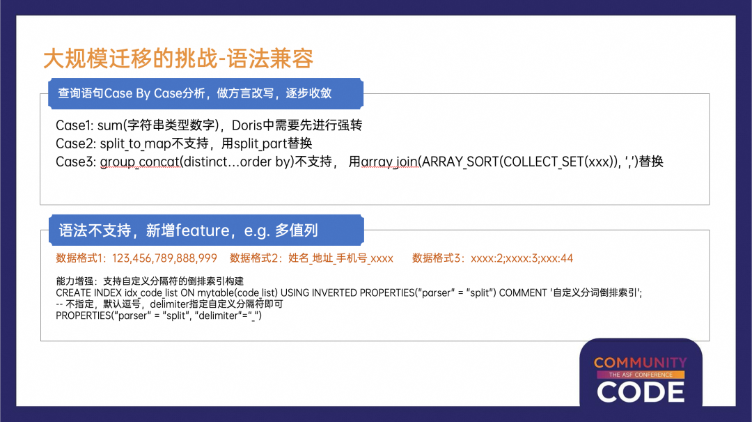 大规模迁移到挑战-语法兼容.png