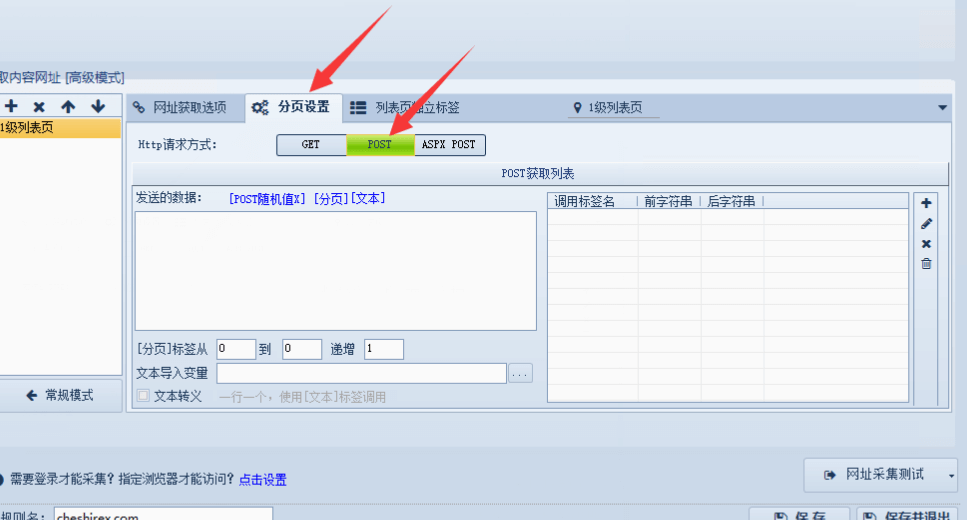 火车头使用Post方法采集Ajax页面教程
