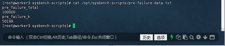 查看故障前数据
