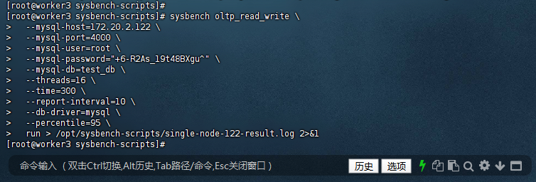 单节点压测执行