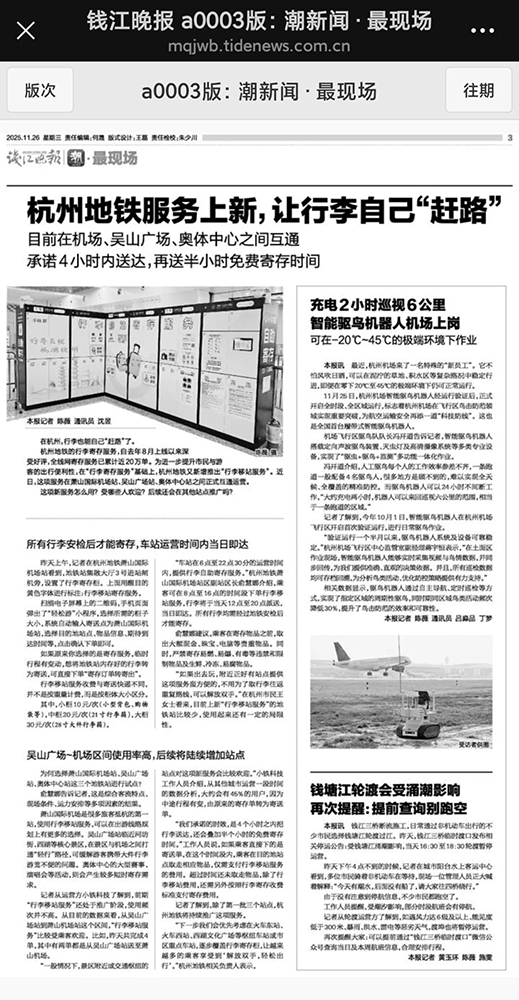 小铁轻松游获钱江晚报专题报道!小铁行李移站服务在杭州地铁正式上线