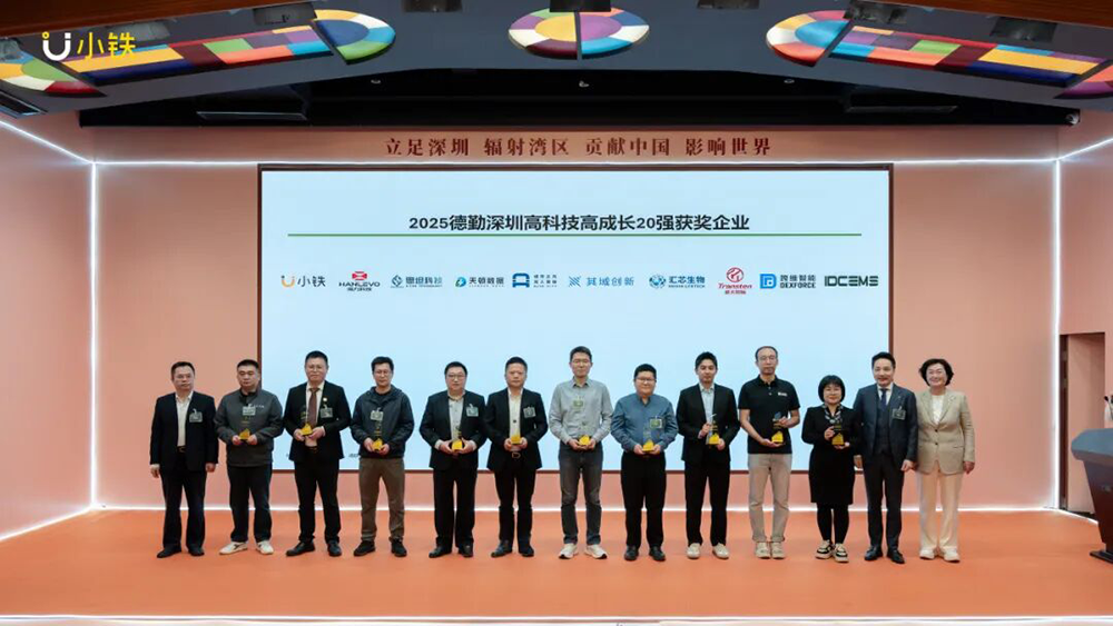 小铁荣获2025德勤深圳高科技高成长20强!